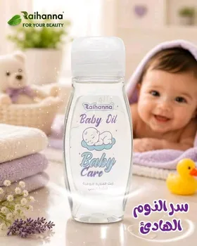 بيبي اويل