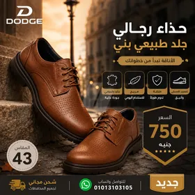 حذاء DODGE رجالي جلد طبيعي بني – تصميم كلاسيكي أنيق – مقاس 43 – جديد 100% – شحن مجاني