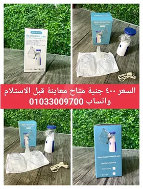 جهاز استنشاق بخار 
