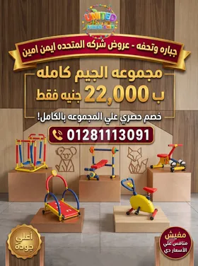 العاب جيم للاطفال