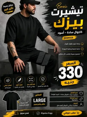 تيشيرت بيزك كاجوال سادة 