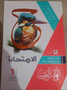 كتاب اللغة العربية الصف الاول الثانوى 2025/2026