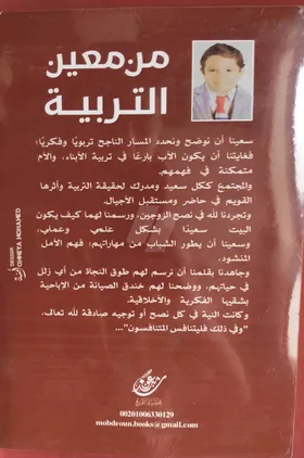 من معين التربية 