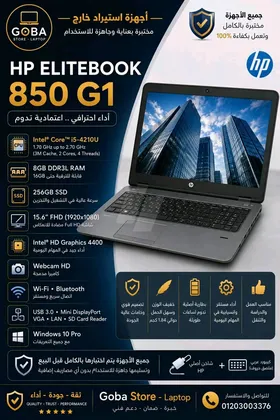 HP ProBook 850 G1 | Core i5 | RAM 8GB | SSD 256GB | استيراد الخارج